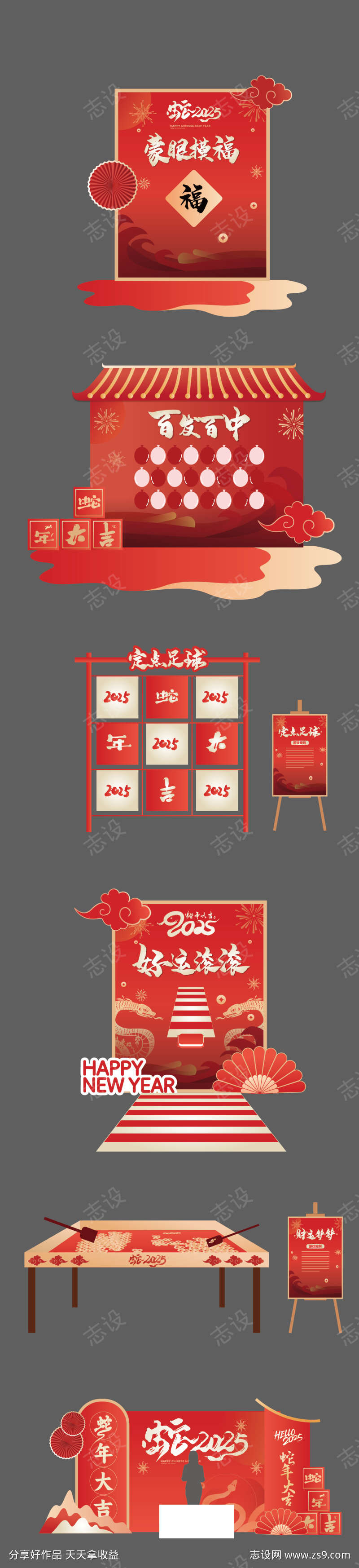 新年美陈游园活动打卡点