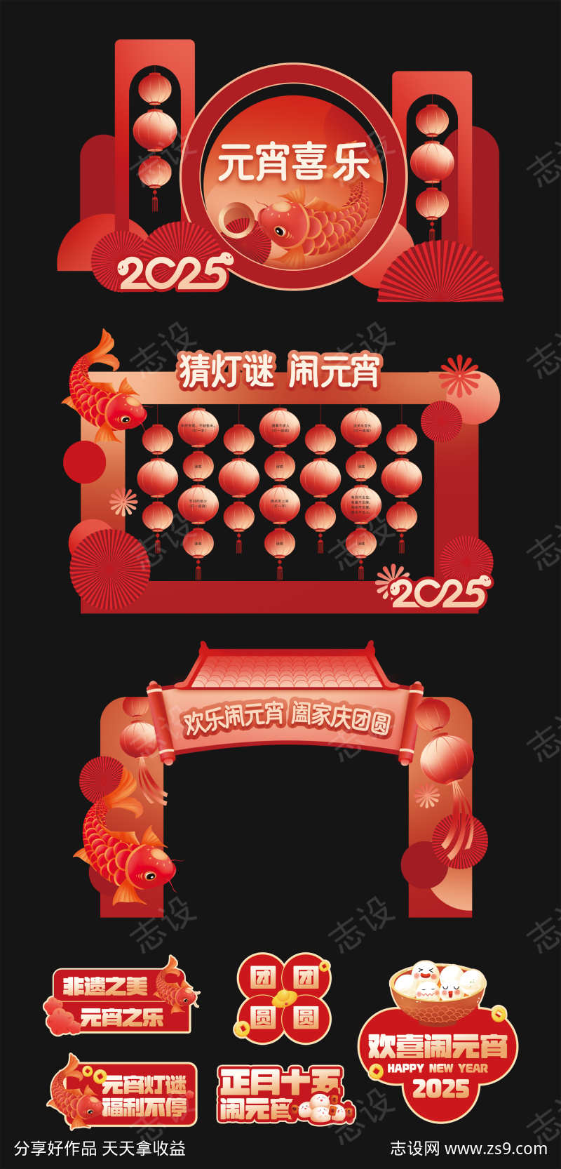 元宵节活动物料