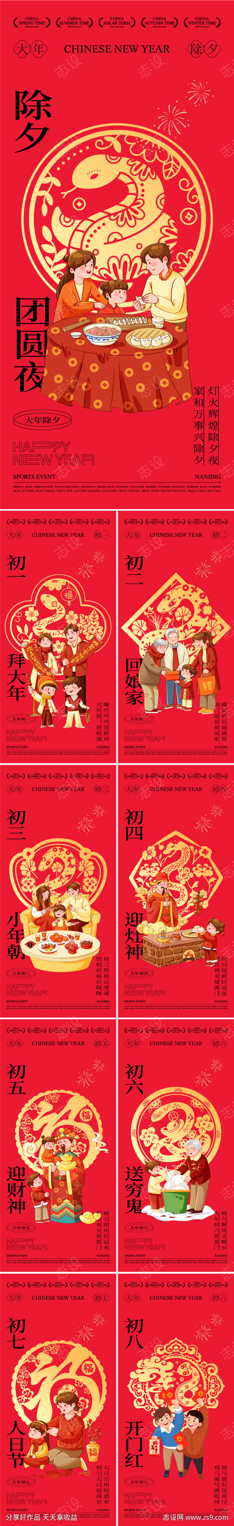 春节年俗系列海报