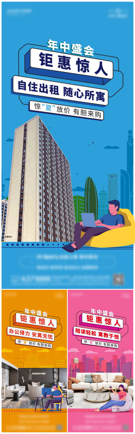 系列单图海报_源文件下载_AI格式_1771X5667像素-加推,地产,促销-作品编号:2025012013374443-志设-zs9.com