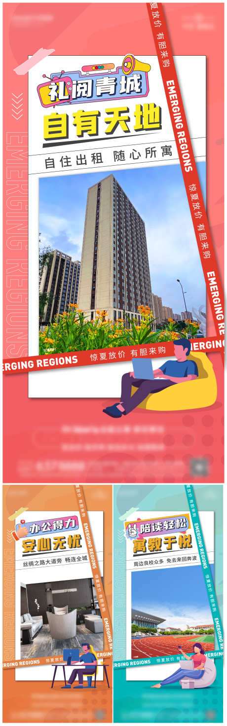 系列单图海报_源文件下载_AI格式_1771X5667像素-加推,地产,促销-作品编号:2025012013381170-志设-zs9.com