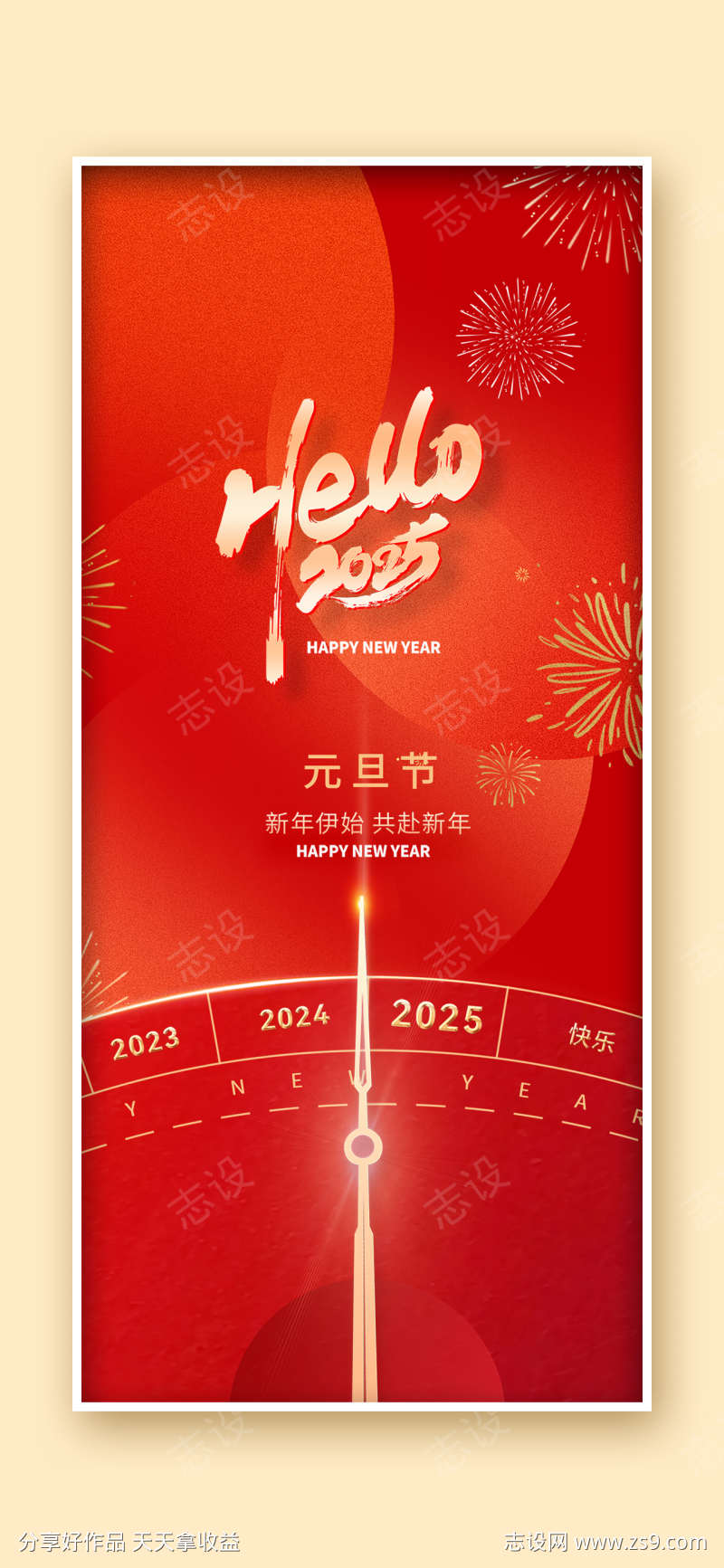元旦海报设计