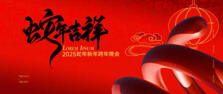 蛇年喜庆新春主k_源文件下载_PSD格式_8000X3384像素-主K,书法字,福字-作品编号:2025012013586249-志设-zs9.com