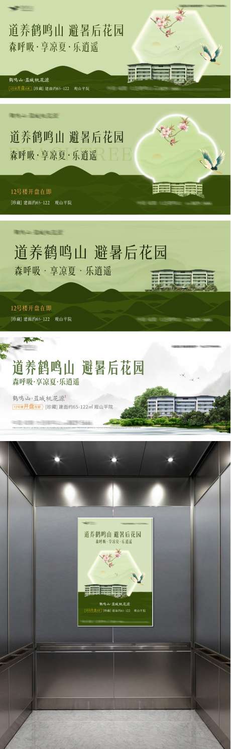 地产中国风新中式开盘主画面_源文件下载_CDR格式_1500X4862像素-避暑,电梯,系列-作品编号:2025012013552714-志设-zs9.com