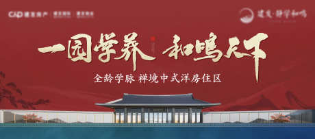 地产新中式主画面_源文件下载_AI,PSD格式_4305X1904像素-调性,府门,大宅-作品编号:2025012011457160-志设-zs9.com