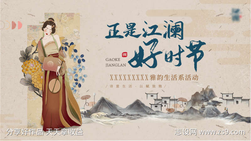 地产汉服活动活动主视觉