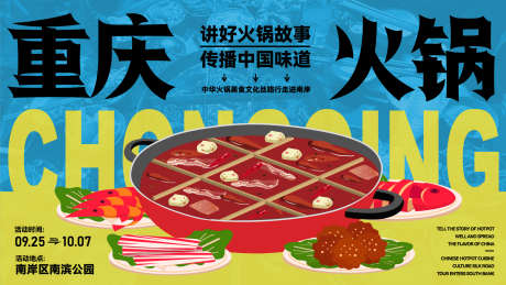 重庆活动美食节活动主视觉_源文件下载_AI格式_1920X1080像素-活动,美食,美食节-作品编号:2025012014593255-志设-zs9.com