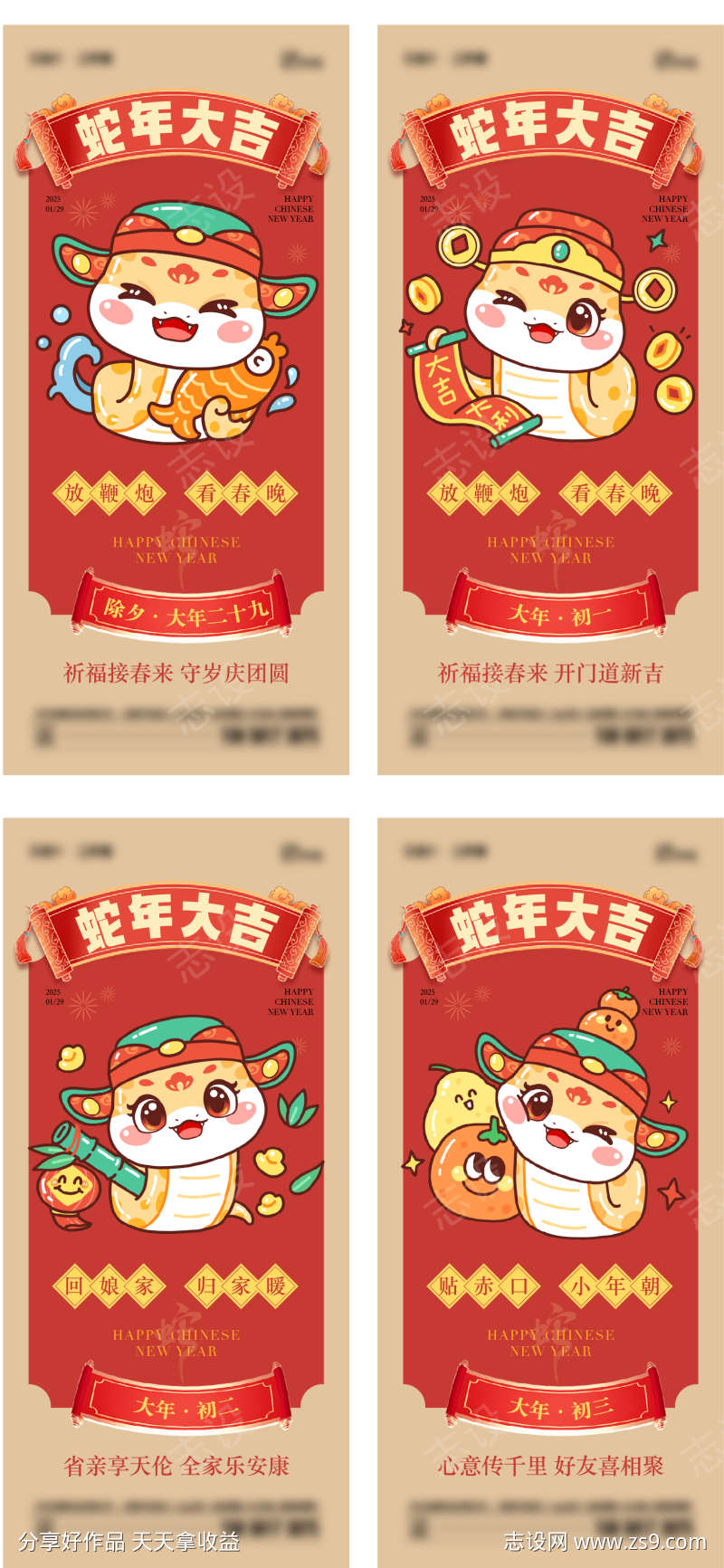 2025年春节系列海报