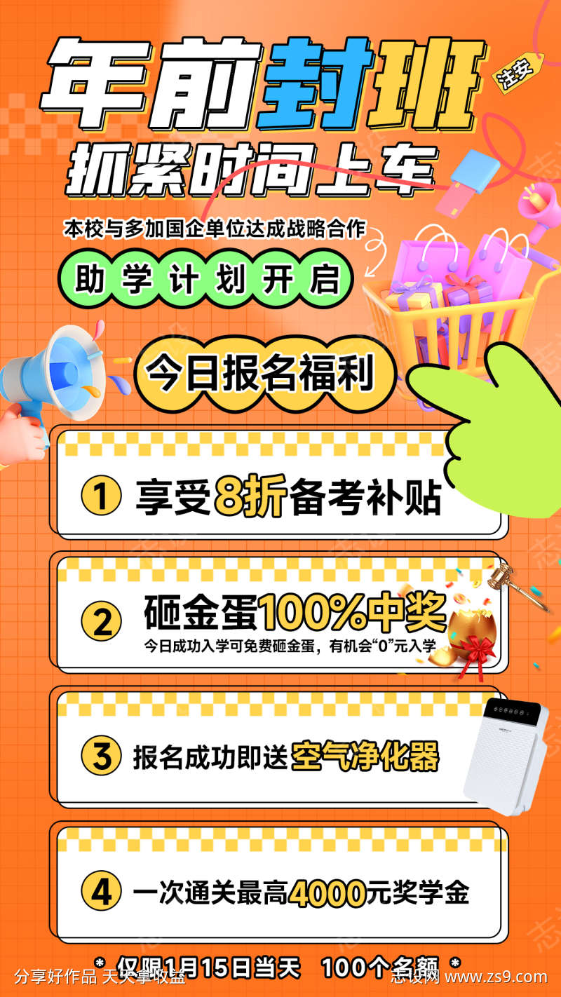 橙色促销海报