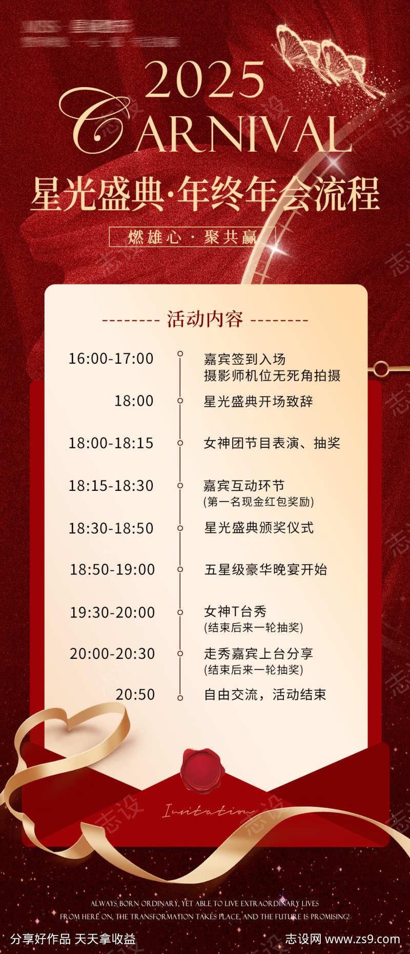 年终年会流程