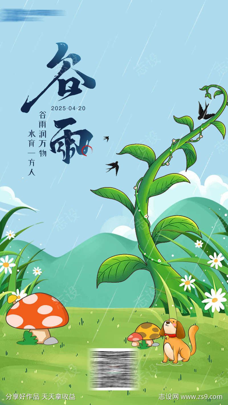 2025谷雨海报