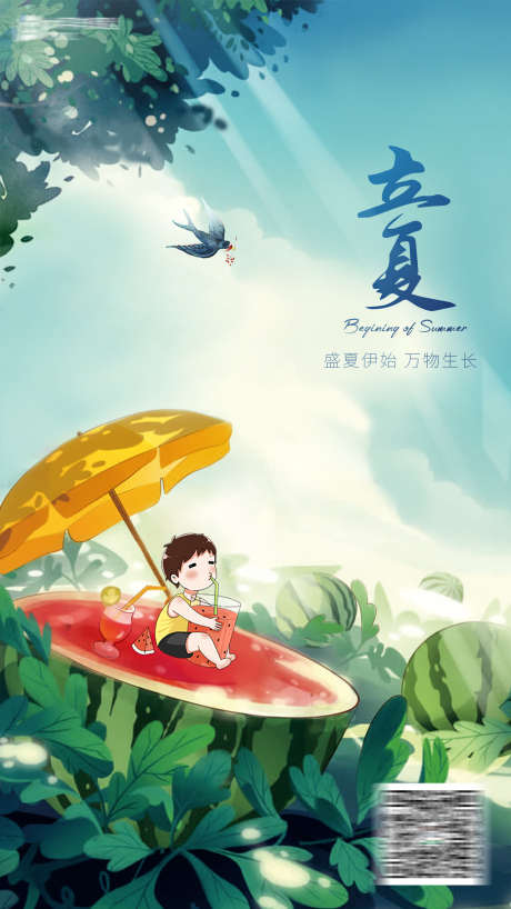 2025立夏海报_源文件下载_PSD格式_1500X2668像素-地产,插画,节气-作品编号:2025012015166754-志设-zs9.com