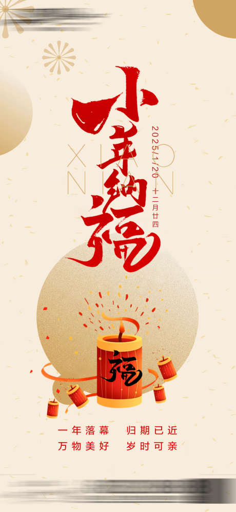 地产小年海报_源文件下载_PSD格式_1080X2340像素-灯笼,国风,中式-作品编号:2025012014134936-志设-zs9.com