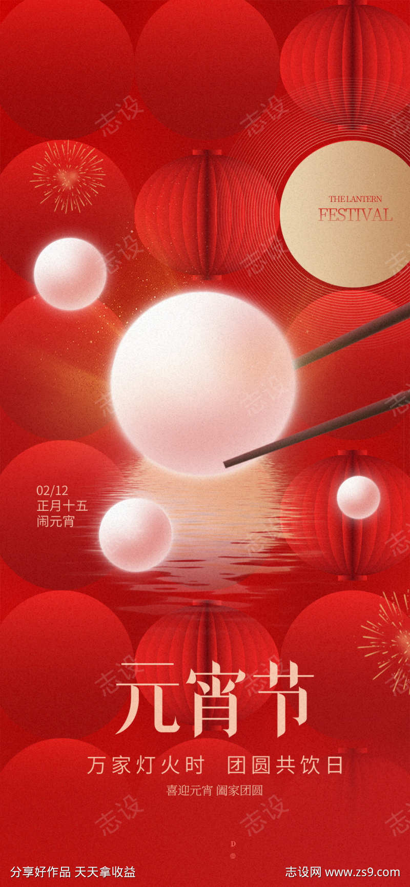 喜庆正月十五元宵节热点借势营销海报
