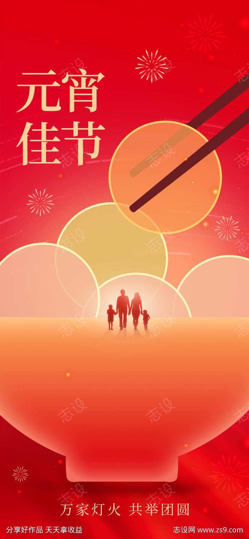 喜庆正月十五元宵节热点借势营销海报
