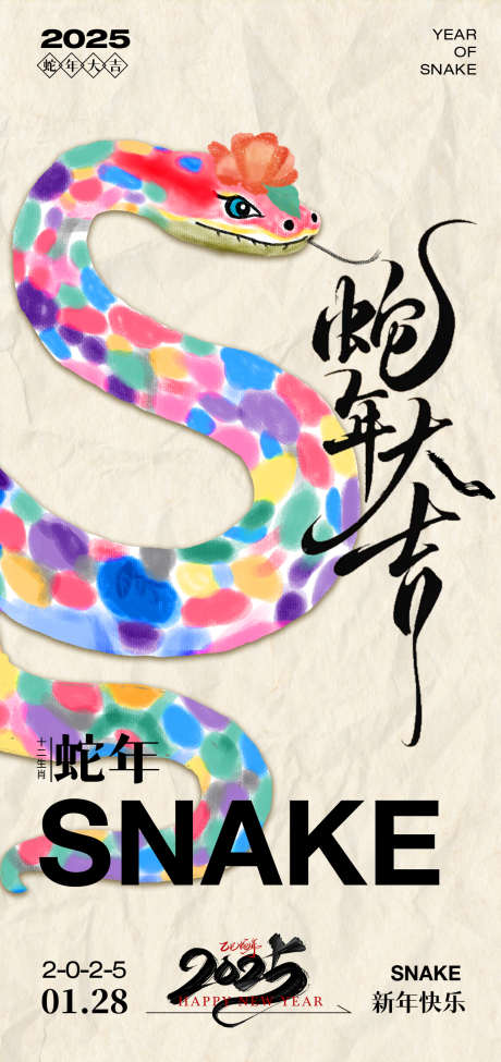 2025蛇年新年插画海报_源文件下载_PSD格式_1149X2436像素-可爱,手绘,插画-作品编号:2025012015271452-志设-zs9.com