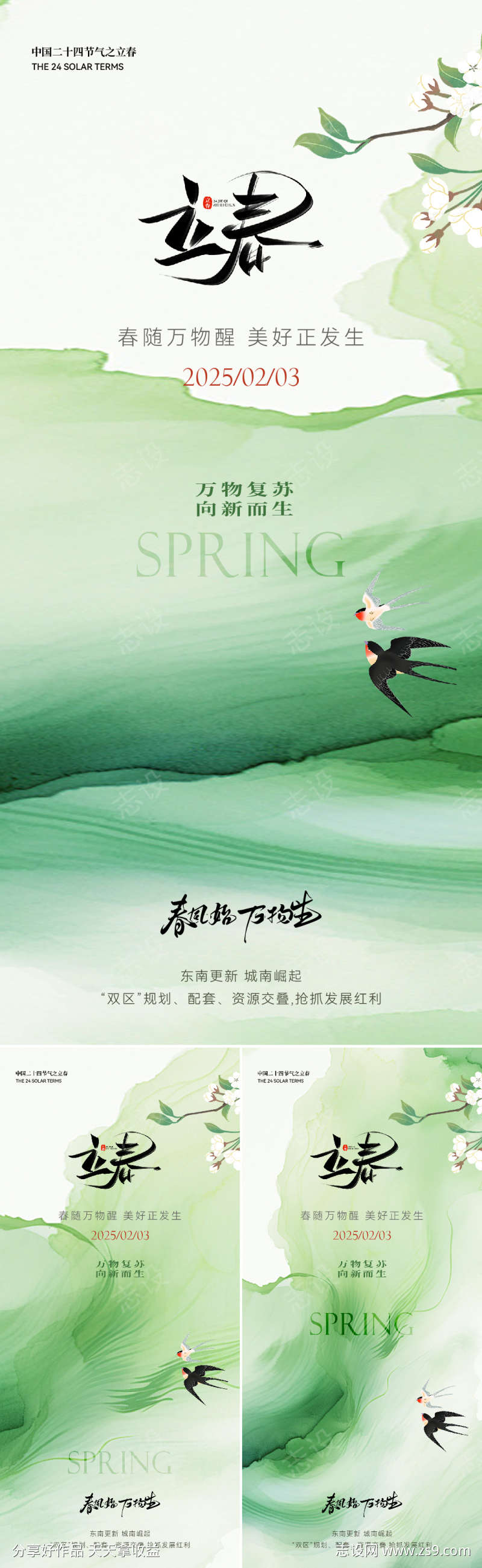 立春简约意境节气海报