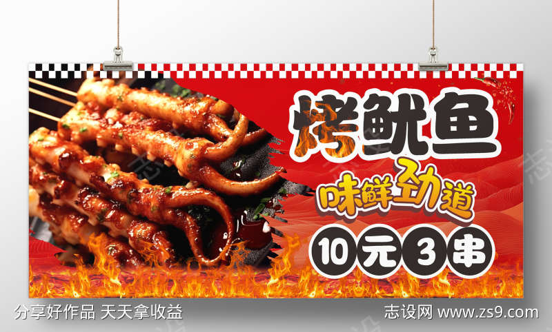 铁板鱿鱼海报