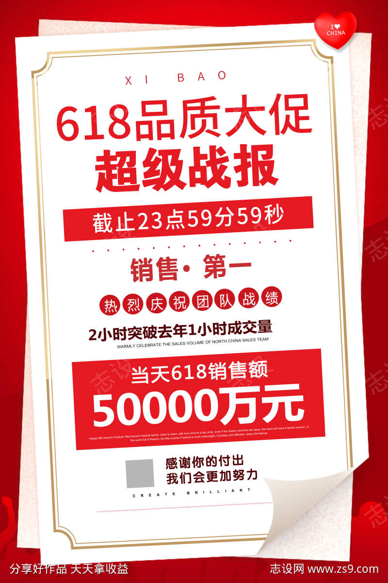 618大促活动海报