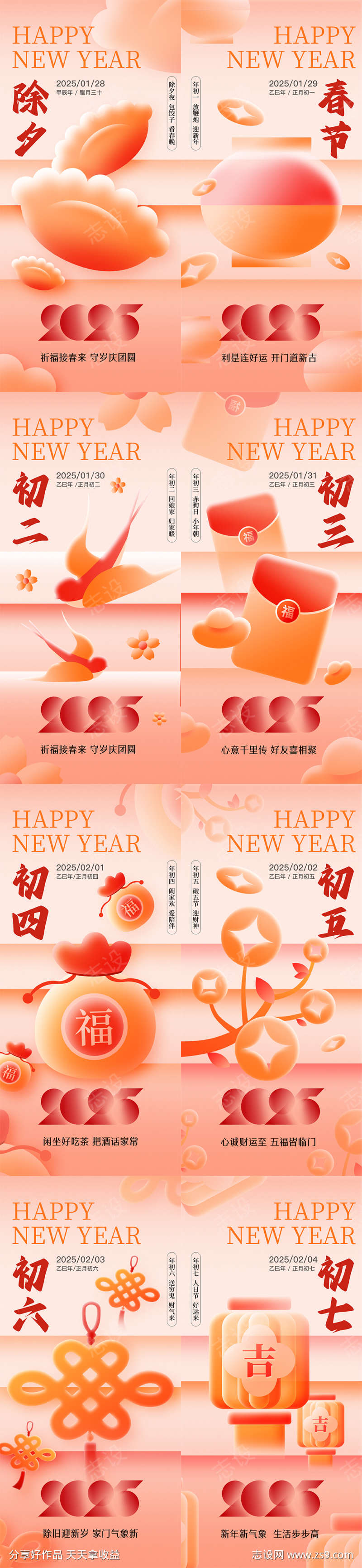 春节新年系列海报