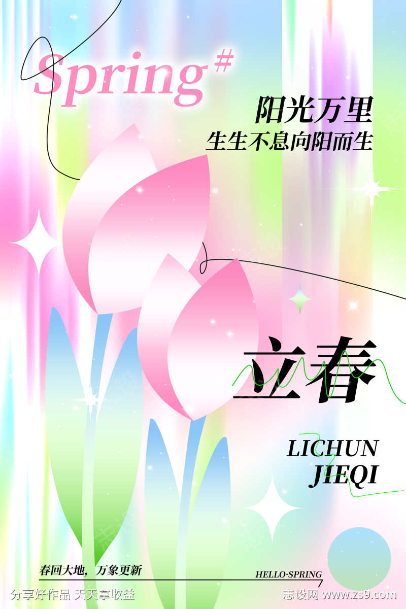 24节气之立春春分