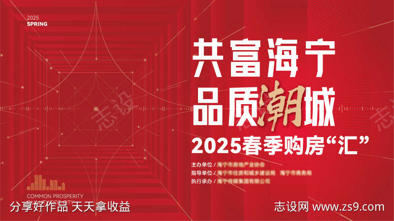 城市房地产商贸会务博览会背景板KV主视觉
