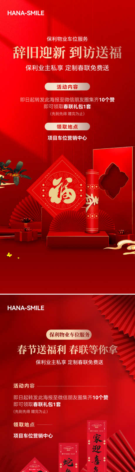 春节红色送春联海报_源文件下载_AI,PSD格式_1500X6509像素-促销,装饰,对联-作品编号:2025012016502135-志设-zs9.com