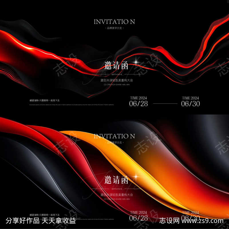 医美邀请函