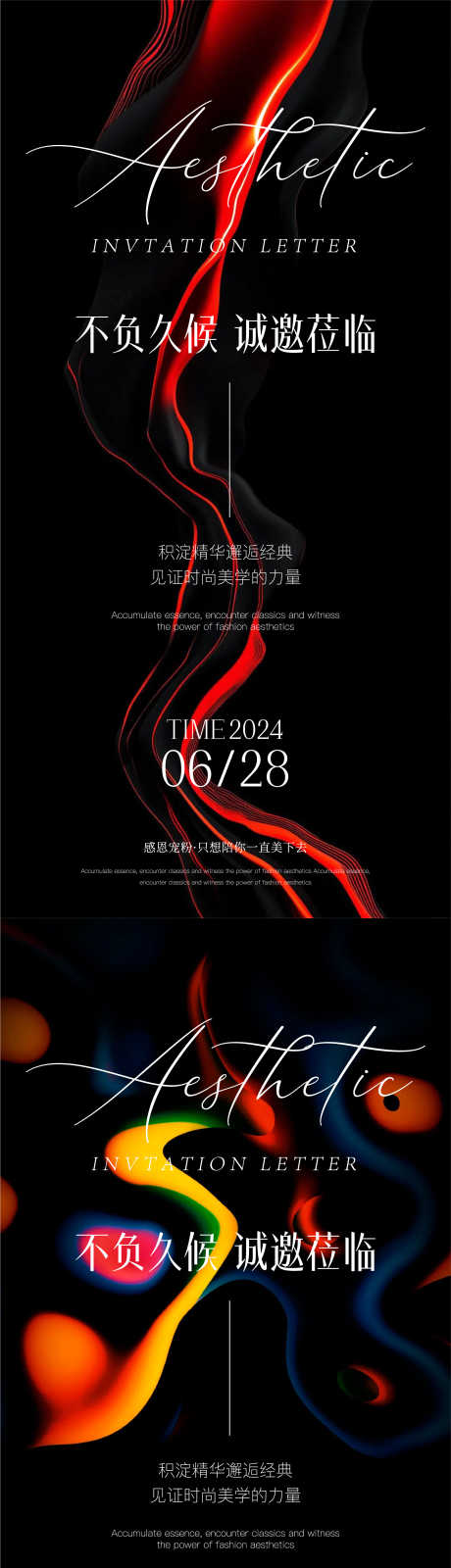 医美邀请函_源文件下载_AI,PSD格式_2251X9168像素-创意,高端,邀请函-作品编号:2025012016563196-志设-zs9.com