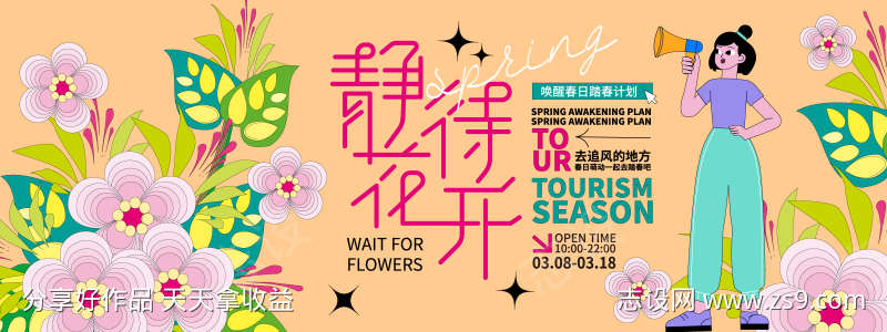 春日出游节日活动展板海报07