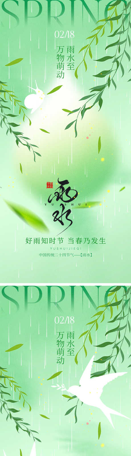 雨水节气宣传海报_源文件下载_PSD格式_1000X4340像素-下雨,春天,雨水-作品编号:2025012108331429-志设-zs9.com