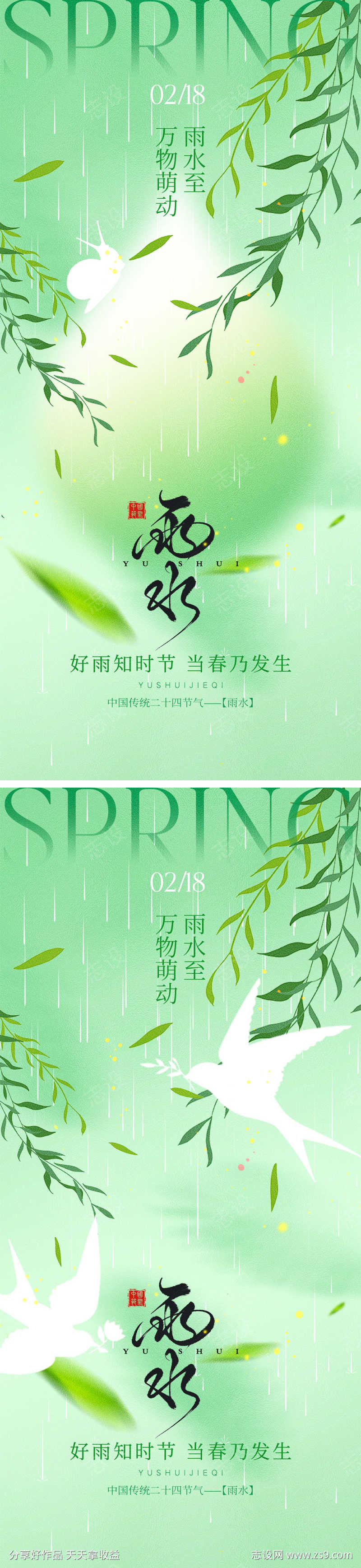雨水节气宣传海报