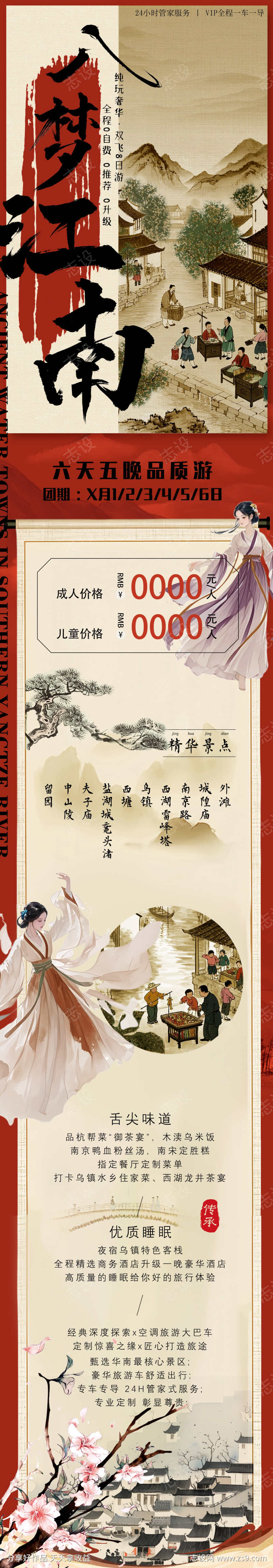 江南杭州旅游海报长图