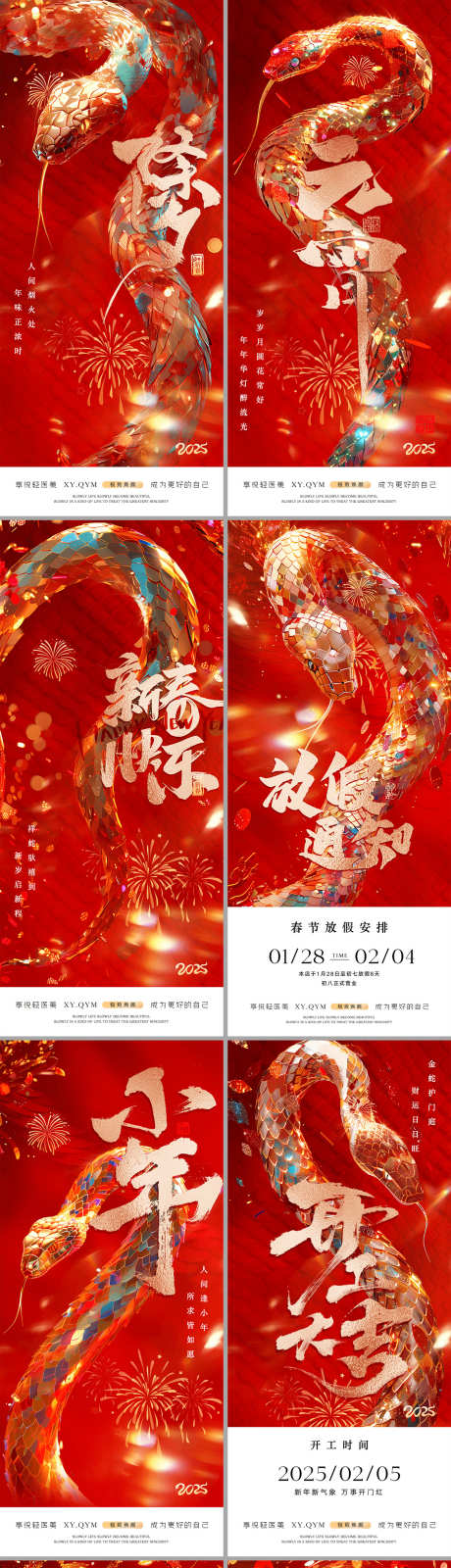 蛇年系列海报_源文件下载_PSD格式_1242X5721像素-2025,活动,不打烊-作品编号:2025012111024654-志设-zs9.com