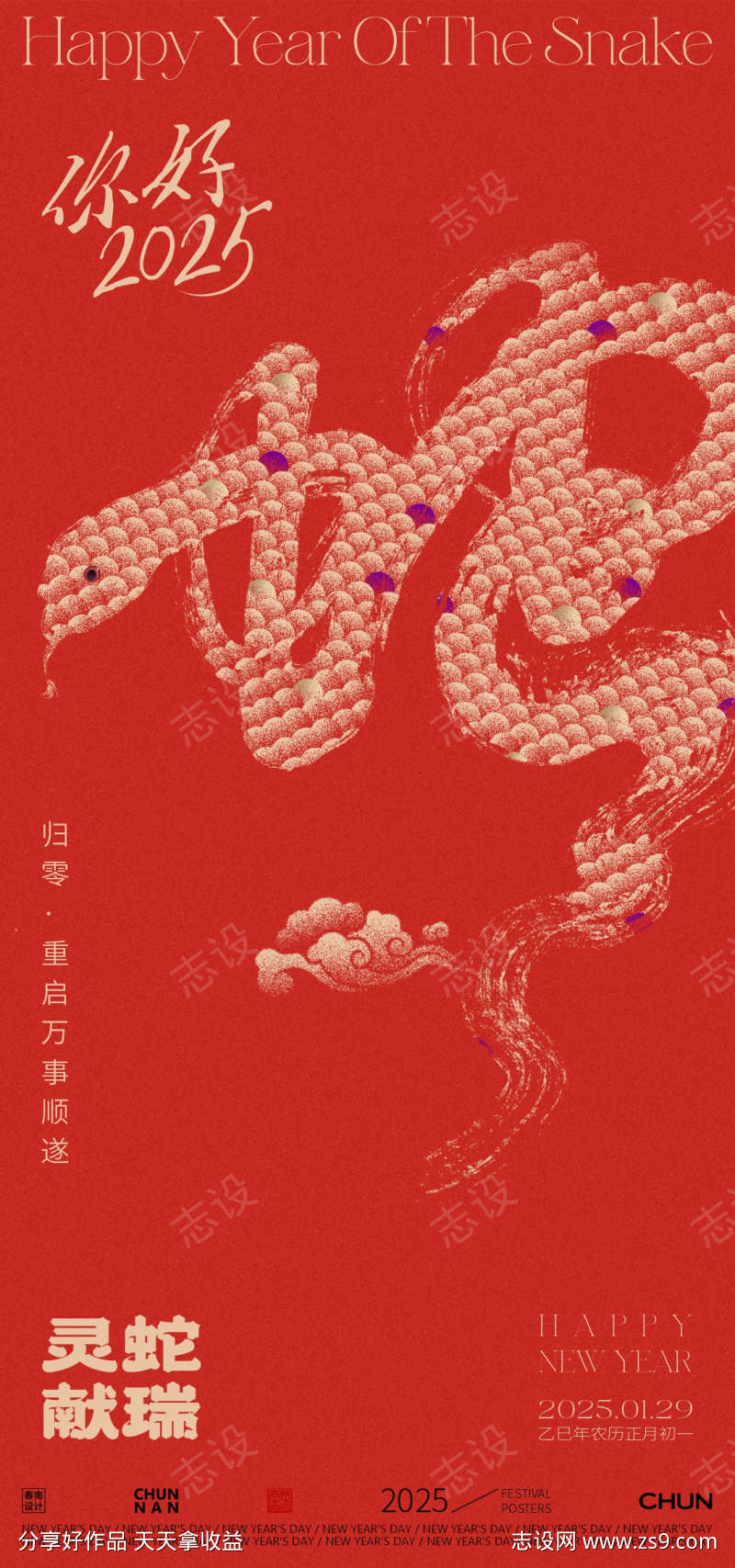 蛇年春节海报
