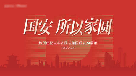 地产红色国庆主画面桁架_源文件下载_AI,PSD格式_1563X876像素-红色,大气,国庆-作品编号:2025012109087527-志设-zs9.com