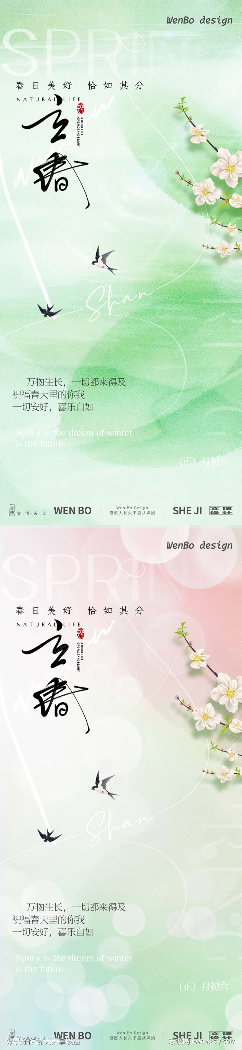 立春节气系列海报