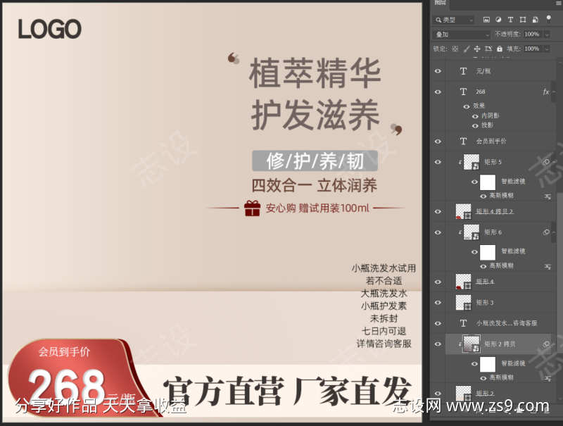 电商淘宝产品主图直通车模版