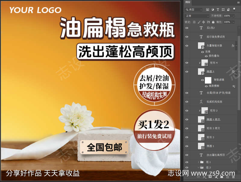 电商淘宝产品主图直通车模版