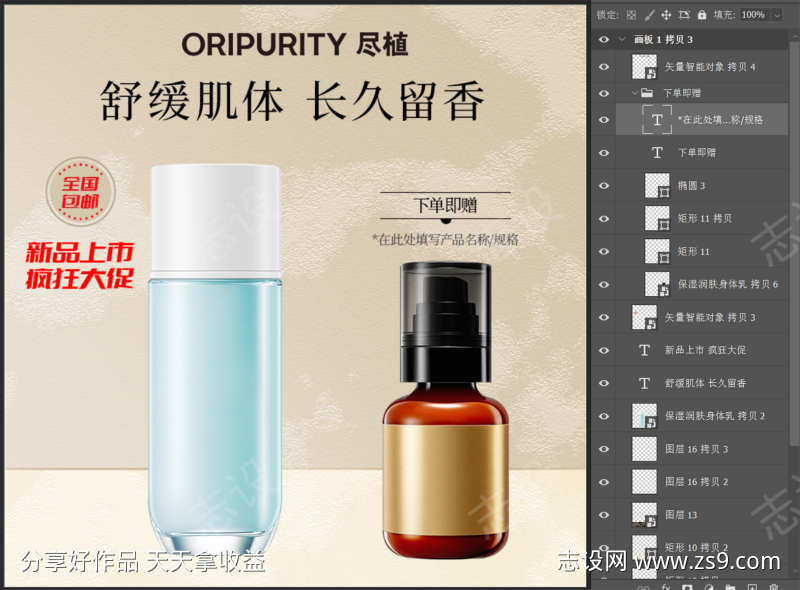 简约美妆护肤产品活动主图直通车模版