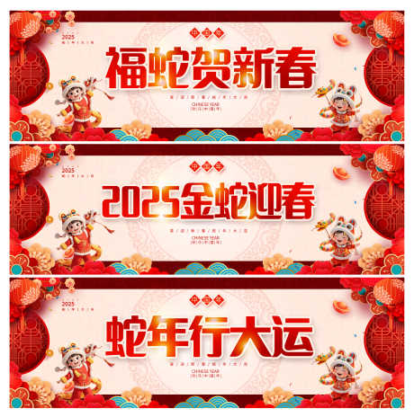 红色大气2025蛇年春节新春展板设计_源文件下载_PSD格式_5533X5584像素-横幅,设计,展板-作品编号:2025012109446302-志设-zs9.com