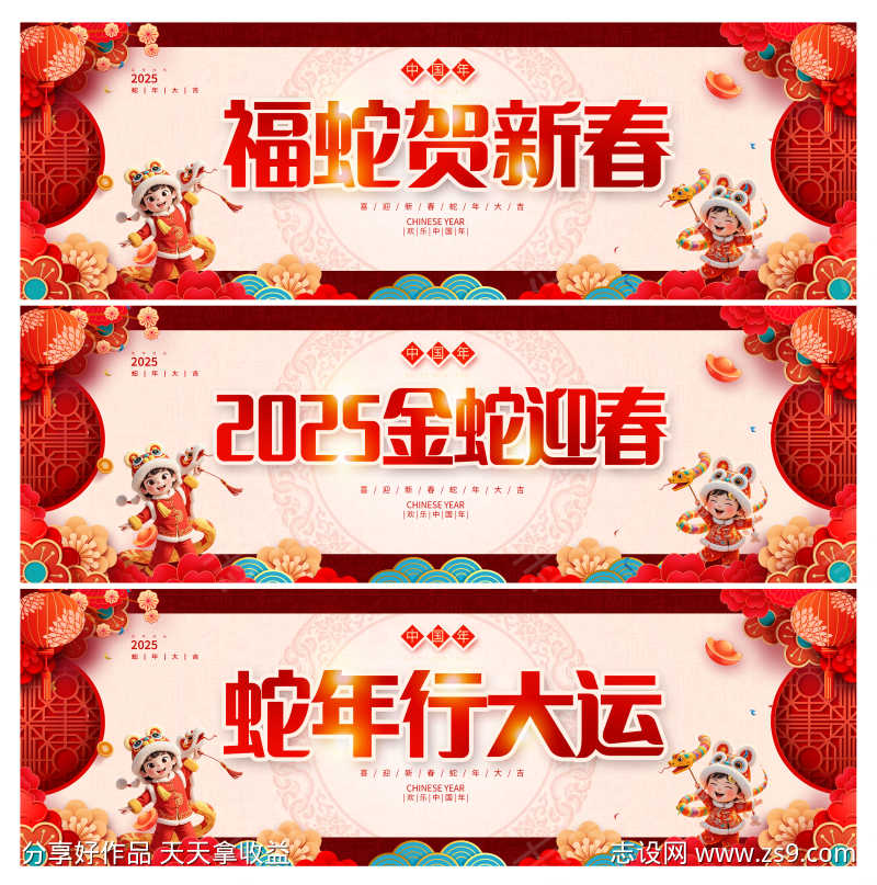 红色大气2025蛇年春节新春展板设计