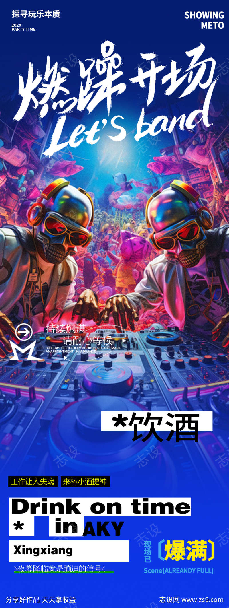 酒吧夜店邀约DJ开门红宇宙蹦迪燃燥