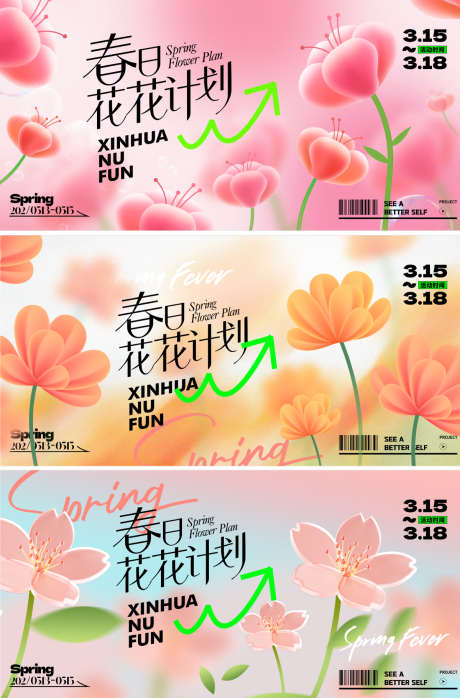 春天活动主形象画面_源文件下载_PSD格式_1200X1820像素-商业,商场,踏青-作品编号:2025012110002637-志设-zs9.com