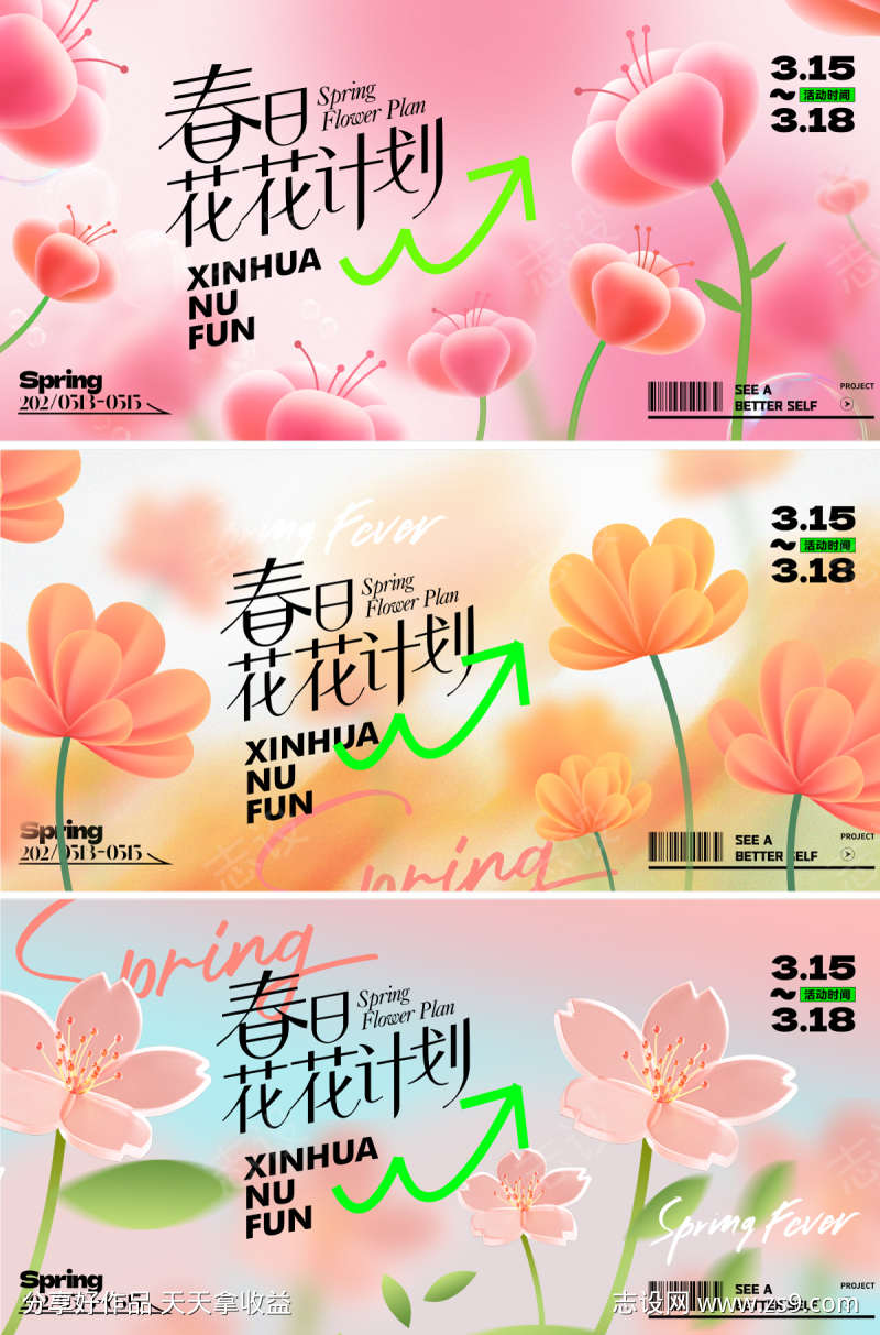 春天活动主形象画面