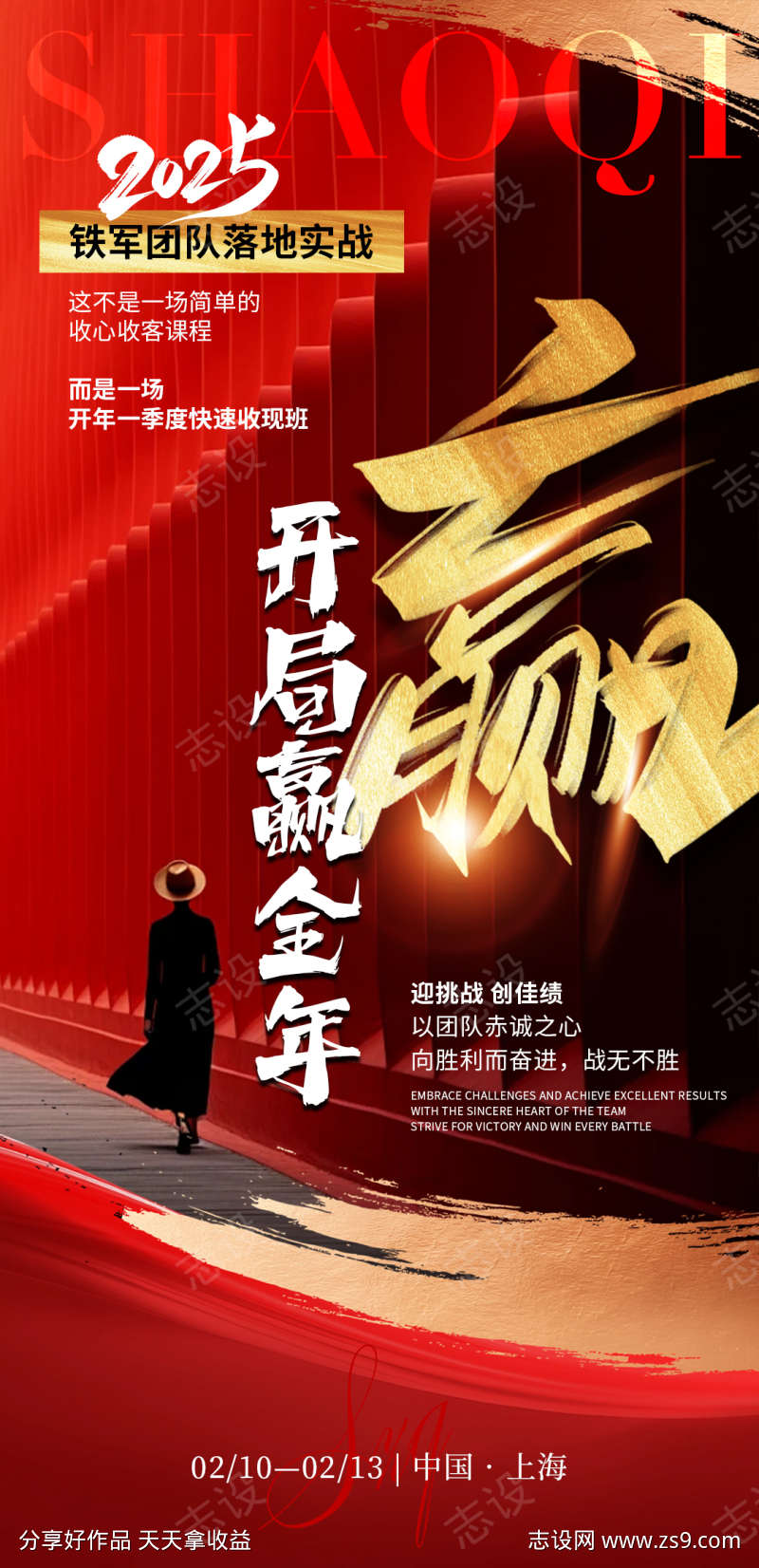 2025开年大训海报