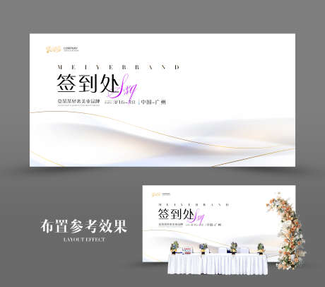 医美轻奢风格签到处桁架_源文件下载_PSD格式_3553X1772像素-美业,晚会,峰会-作品编号:2025012110326303-志设-zs9.com