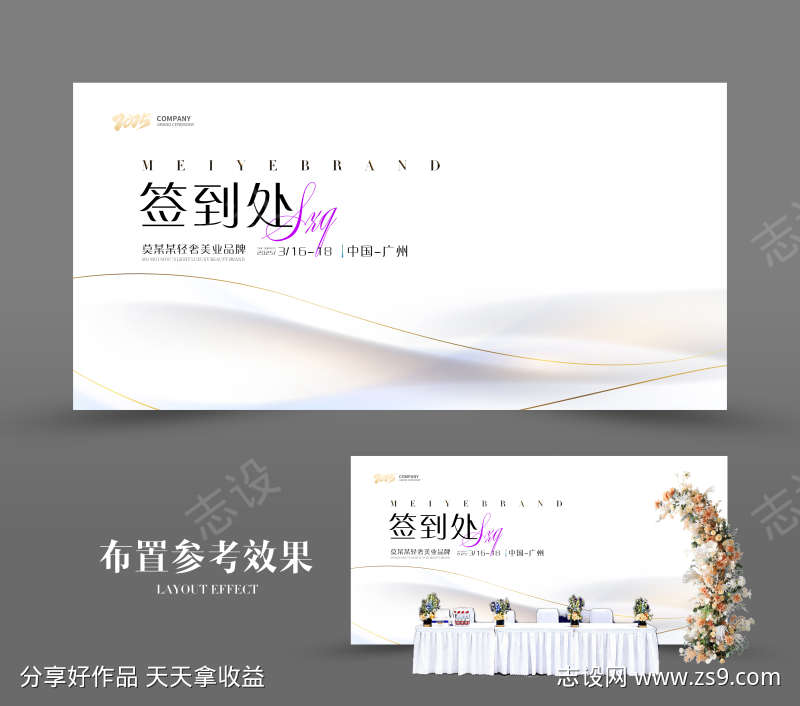 医美轻奢风格签到处桁架