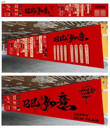 新年商场围挡布置_源文件下载_AI格式_5033X5840像素-中国风,中式,开业-作品编号:2025012110348043-志设-zs9.com