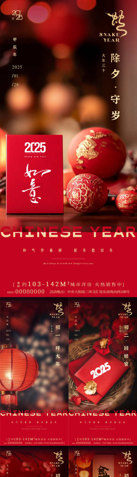 新年节日海报_源文件下载_PSD格式_1080X7020像素-迎财神,喜庆,灯笼-作品编号:2025012110348306-志ˈ̹设˱网